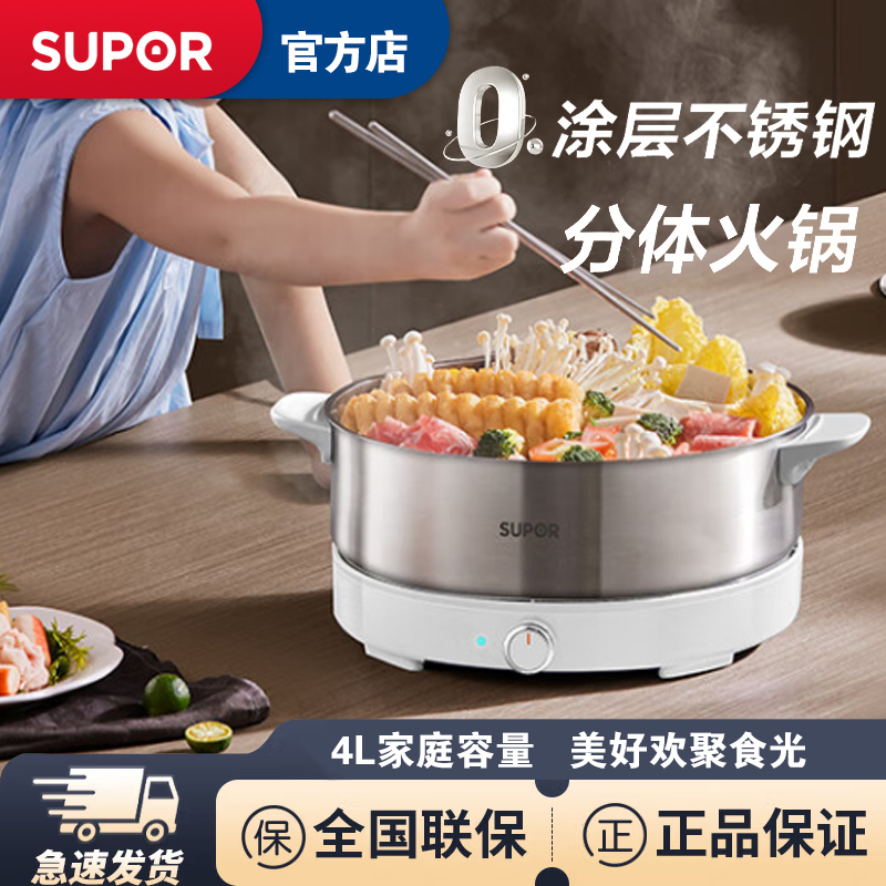 苏泊尔可拆洗电火锅家用大容量