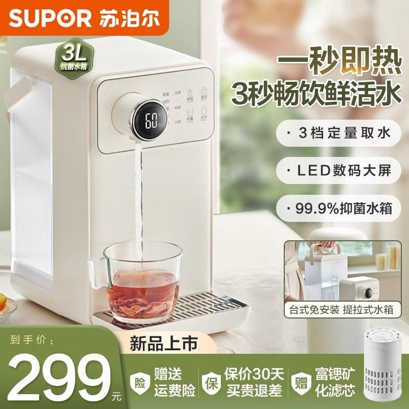 苏泊尔电热烧水壶家用即热式饮水机保温一体直饮净饮机台式热水机