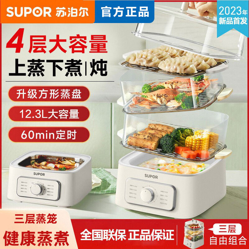 苏泊尔电蒸锅家用蒸锅蒸煮炖一体早餐机多功能火锅三层蒸汽笼新款