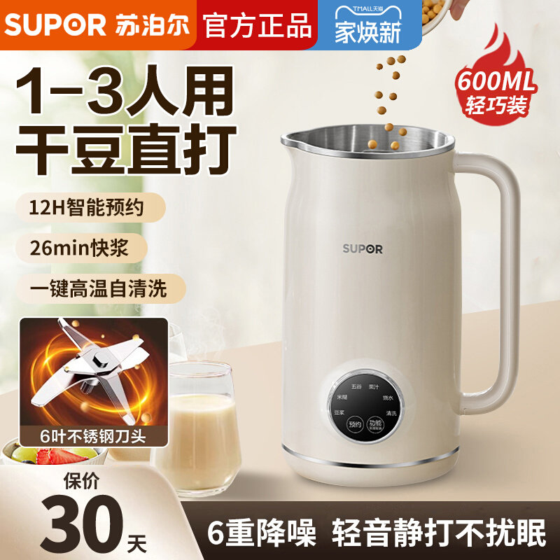 苏泊尔多功能破壁机家用小型豆浆机免煮免滤全自动加热2辅食3-4人,厨房电器,破壁机,淘宝优惠券,粉丝福利购,淘宝优惠卷