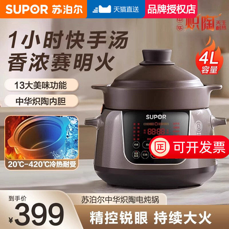 苏泊尔电炖锅多功能大容量电砂锅