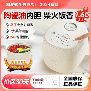 苏泊尔迷你电饭煲小型1一2人家用多功能电饭锅一人食宿舍陶瓷内胆