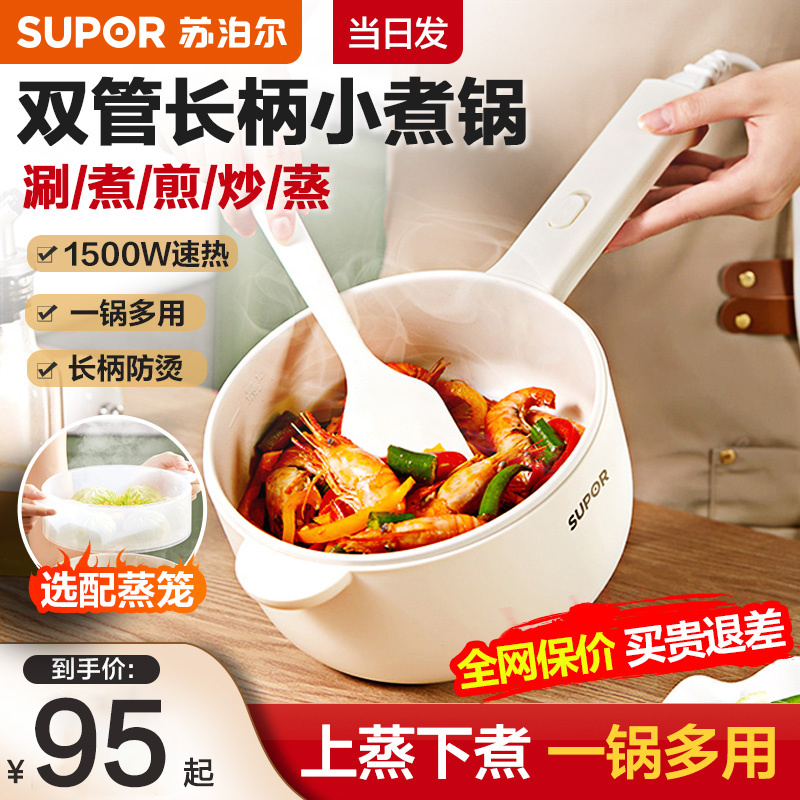 SUPOR/苏泊尔宿舍电煮锅小型火锅