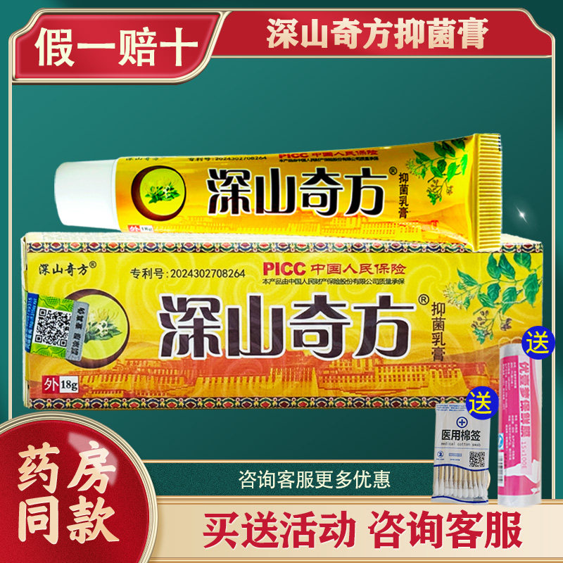 深山奇方皮肤乳膏藏宝皮毒清江西佳润微商同款深山奇方草本乳膏
