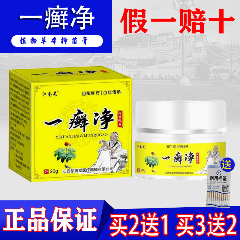 江南芙一癣净苗草癣云南全身头皮四肢手足体皮肤外专用草本乳膏