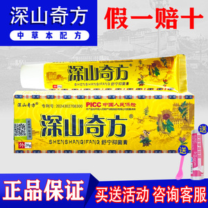 深山奇方追风透骨膏邦百忙芙必净