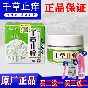 百峰草千草止痒膏草本配方皮肤外用足部大腿内侧头皮湿痒干痒正品