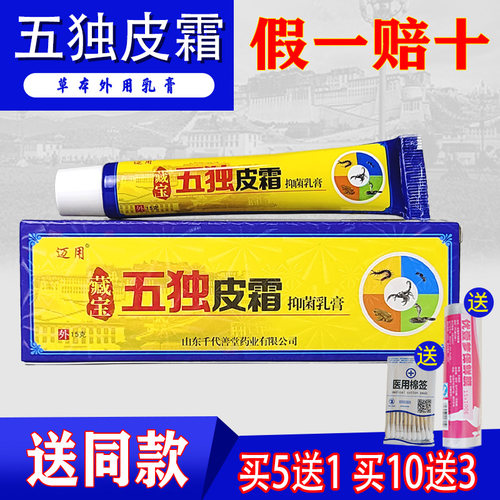 五毒皮霜独邦百忙皮毒清抑菌乳膏