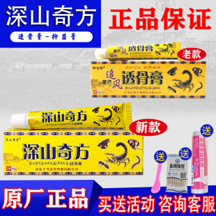 深山奇方追风透骨膏邦百忙江西佳润草本膝盖关节不适神器膏芙必净