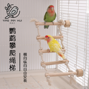 鹦鹉爬梯子原木棉绳攀爬啃咬鸟笼云梯玄风专用鹦鹉玩具用品大全