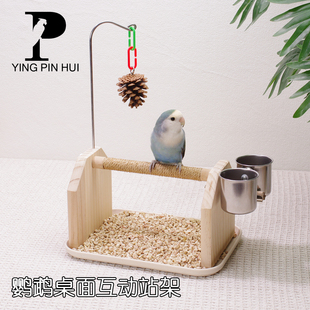 鹦品汇鸟桌面互动站架牡丹鹦鹉玩具栖息饮食鸟用品