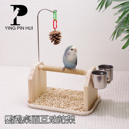鹦品汇牡丹鹦鹉桌面互动站架