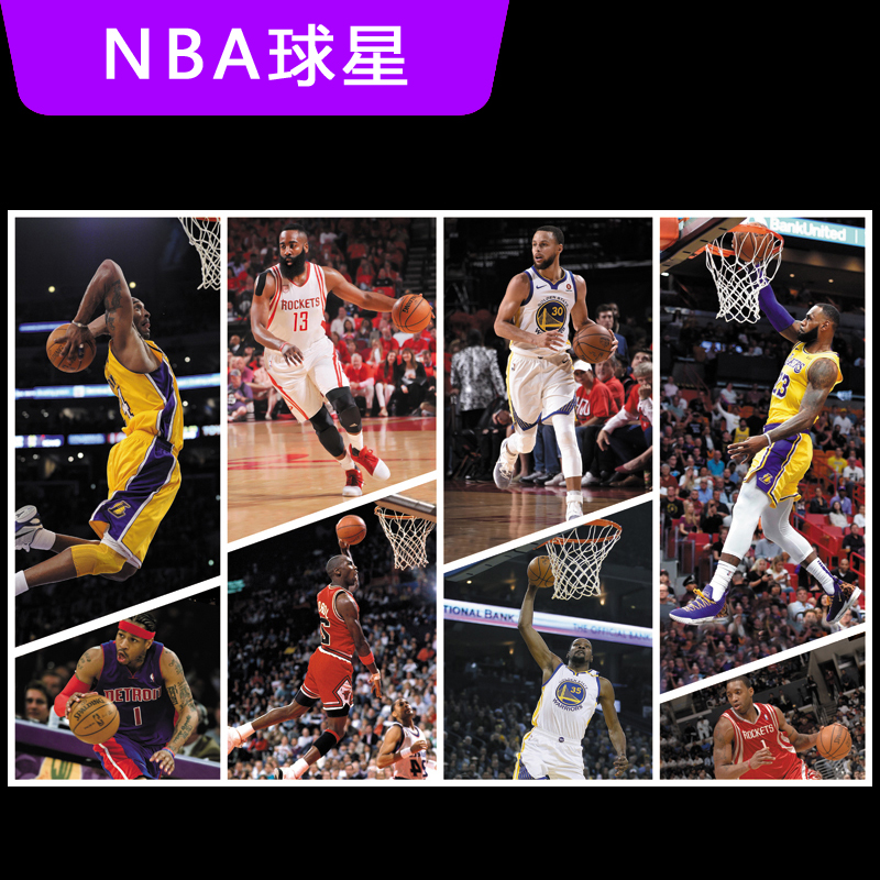 nba球星海报篮球明星乔丹科比库里詹姆斯哈登杜兰特挂图宿舍墙贴