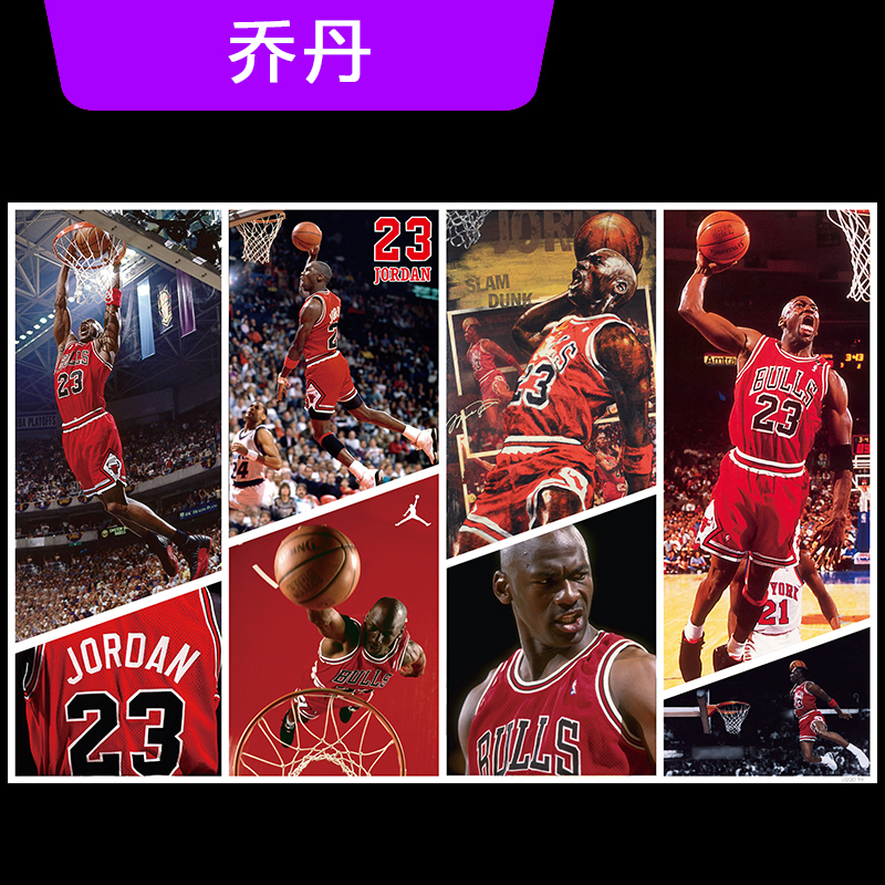 乔丹海报NBA球星大挂画酒店酒吧餐厅装饰画科比篮球明星宿舍墙贴图片