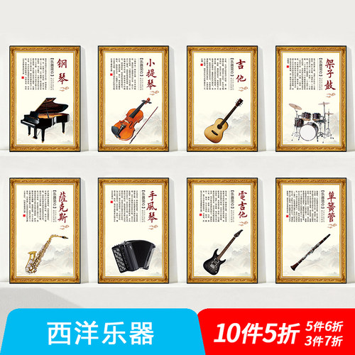 西洋乐器简介海报中国传统民族墙贴音乐家教室布置装饰画琴行挂画
