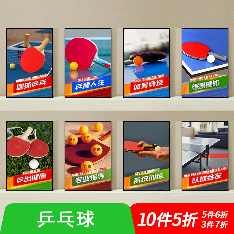乒乓球馆马龙海报挂画球星