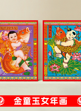 金童玉女传统年画送子门贴门神福字春节布置新年2026马年国潮对联