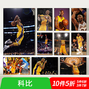科比海报乔丹篮球明星球星库里宿舍挂图墙贴体育装饰画卧室壁画纸