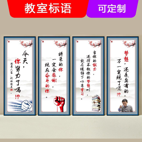 励志教室标语名人名言