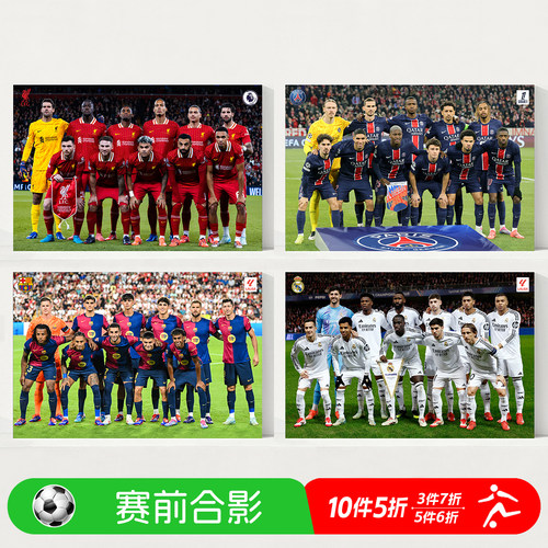 足球球星海报赛前合影