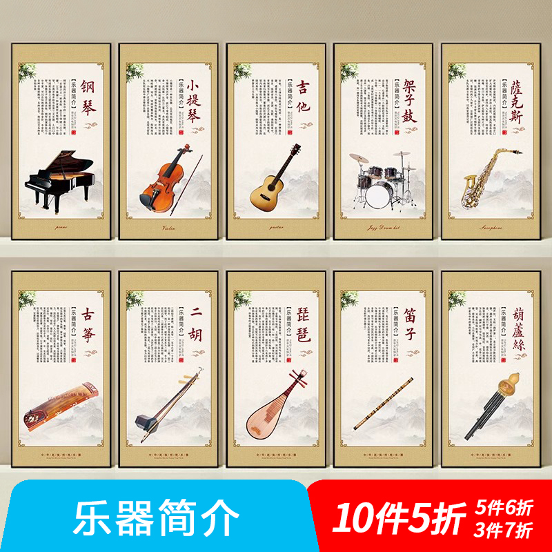 乐器简介音乐教室琴行布置钢琴画