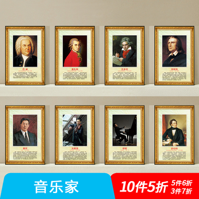 音乐家海报挂画钢琴家