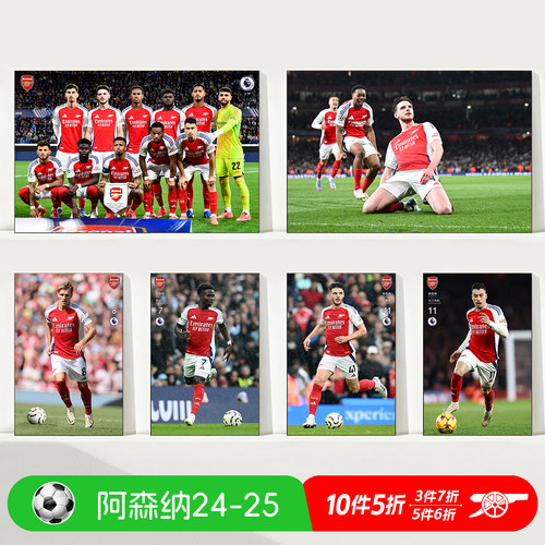 枪手阿森纳球星海报赛前合影厄德高赖斯萨卡足球明星画墙贴壁纸
