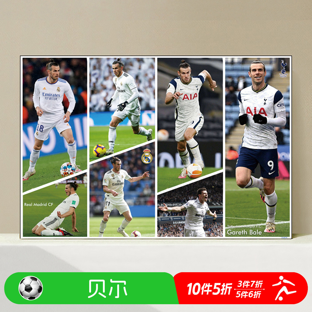 贝尔海报皇马足球热刺明星球星球迷用品学生宿舍挂图卧室壁画墙贴,家居饰品,现代装饰画,淘宝优惠券,粉丝福利购,淘宝优惠卷