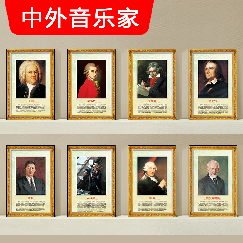 音乐家海报钢琴家装饰画教室布置墙贴纸挂画像学校琴行房乐器挂图 家居饰品 现代装饰画 原图主图