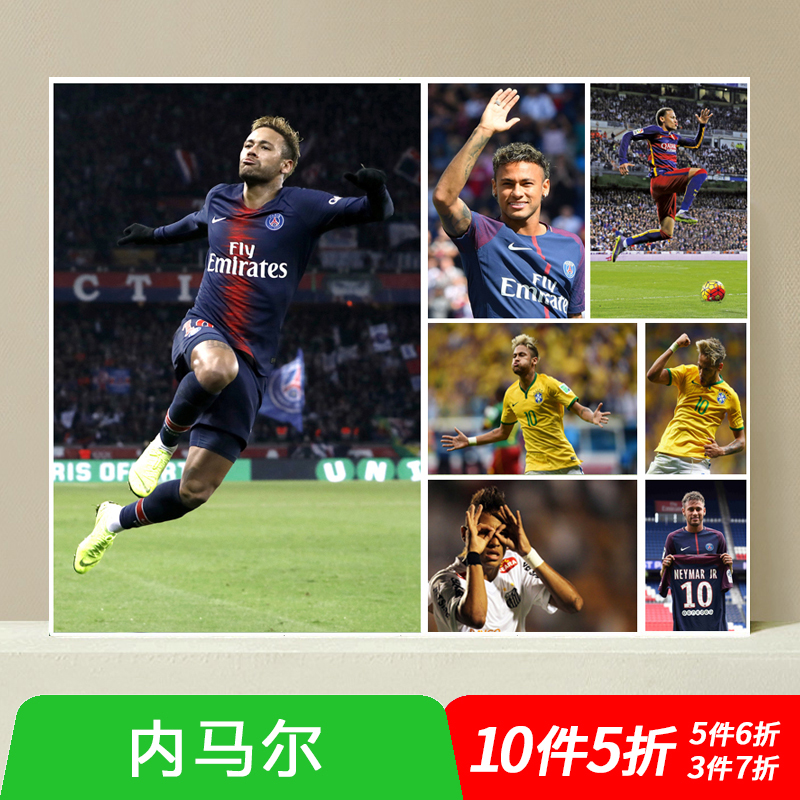 足球明星卧室海报千象百传内马尔
