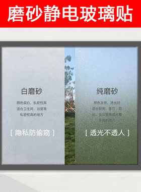 卫生间磨砂静电贴玻璃贴窗户门贴