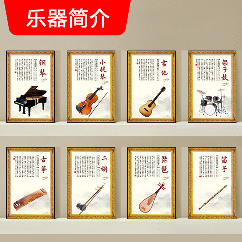 乐器简介音乐家海报钢琴挂画教室