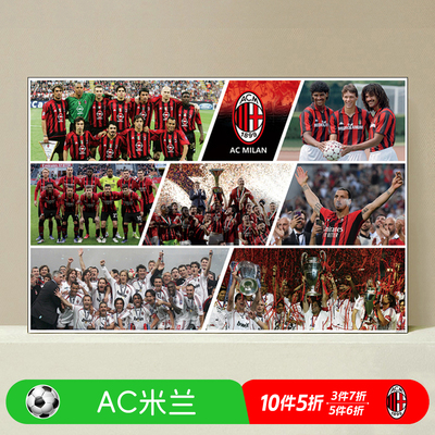 ac米兰夺冠足球海报宿舍壁画