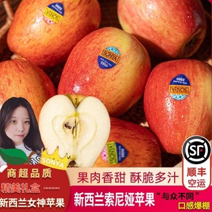 新西兰索尼娅苹果进口新鲜水果脆甜多汁甜蛇果孕妇老人小孩能吃