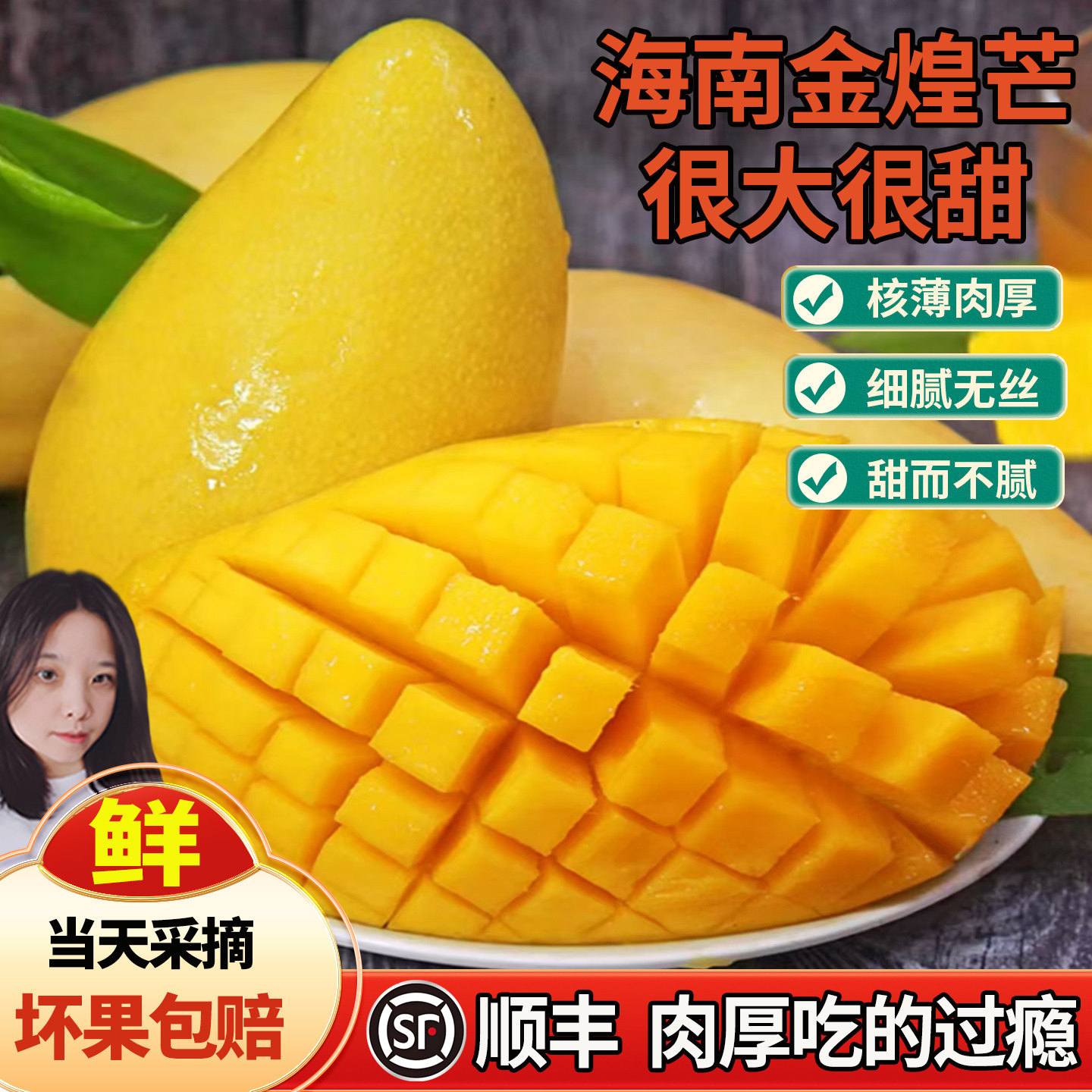 正宗海南特产树上熟金煌芒水仙芒孕妇新鲜水果顺丰精品象牙大芒果