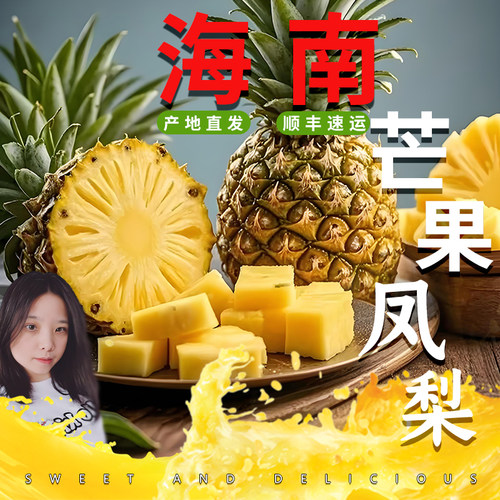 新鲜水果海南芒果凤梨手撕凤梨