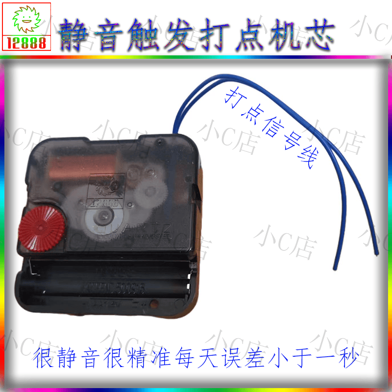 打点报时太阳钟表机芯电子静音
