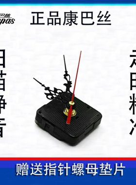 清仓康巴丝机芯扫秒静音客厅石英电子时钟表芯十字绣配件挂钟钟芯