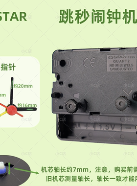 OSTAR F555 跳秒闹钟机芯赠送指针精准石英闹机闹钟维修DIY配件