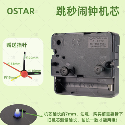跳秒闹钟机芯精准走时可用南孚
