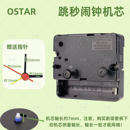 跳秒闹钟机芯精准走时可用南孚