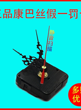 清库存康巴丝钟表机芯静音扫描挂钟石英钟电子时钟十字绣配件表芯