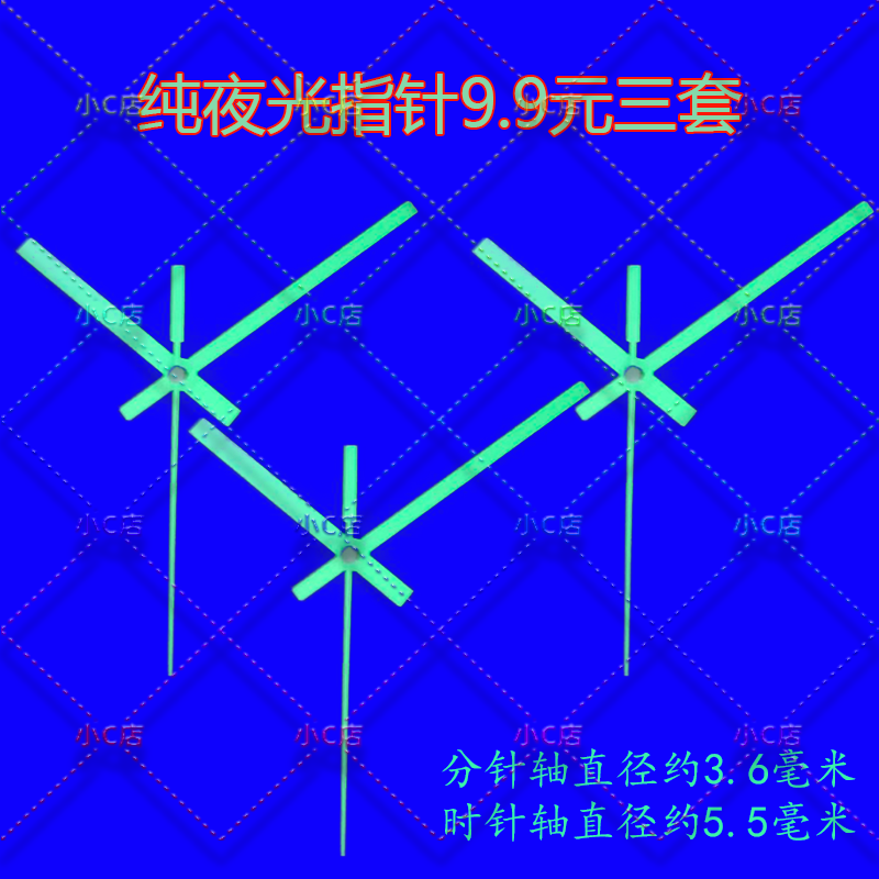 纯夜光钟针时针分针秒针十字绣配件钟表指针网红暴款diy钟表针