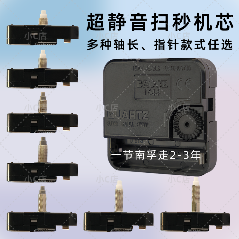 多种轴长超静音扫秒钟芯可用南孚
