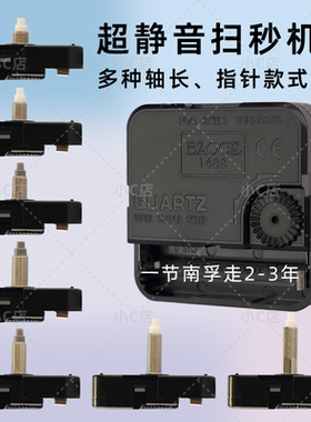 多种轴长超静音扫秒钟芯可用南孚