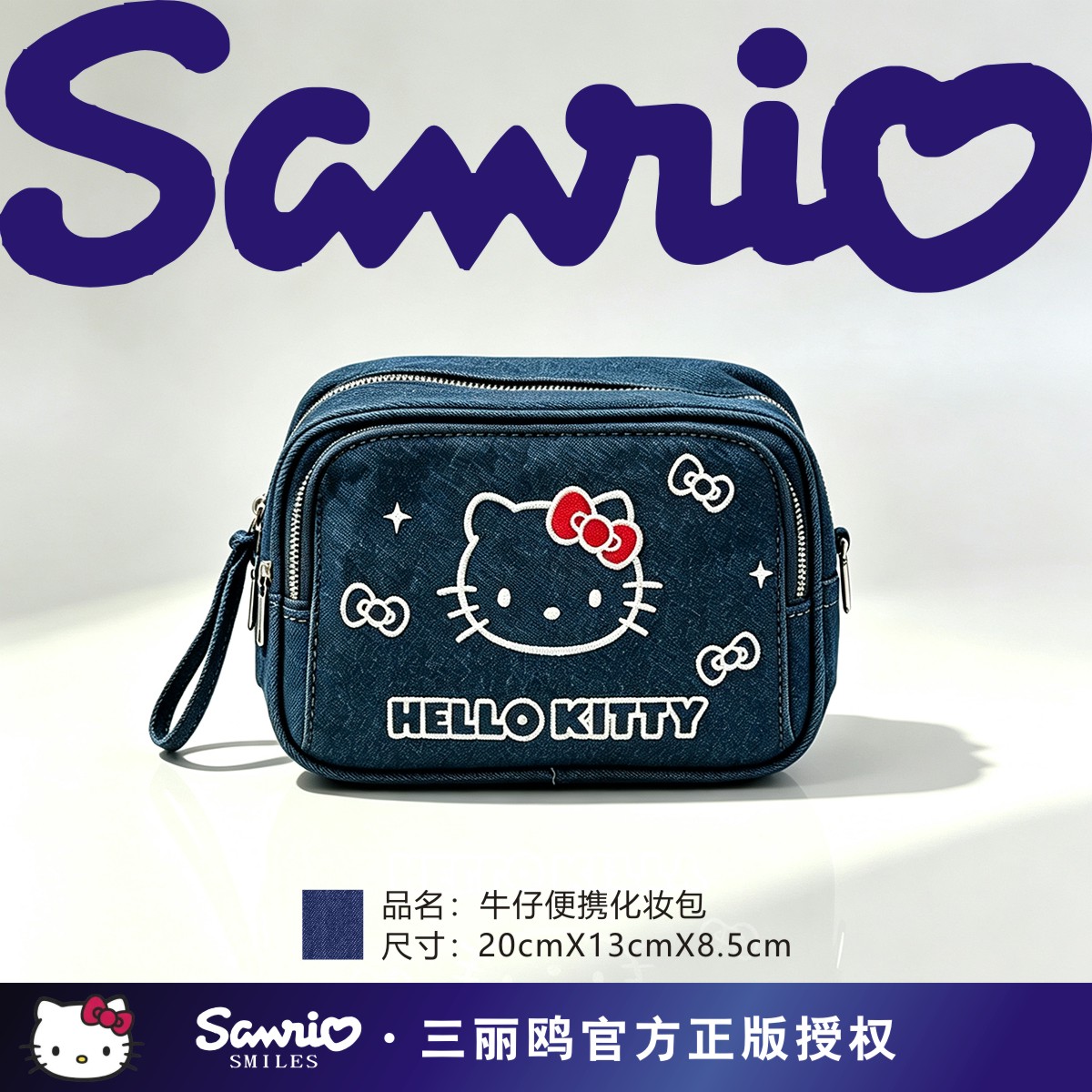 三丽鸥正版HelloKitty凯蒂猫牛仔便携化妆包可爱女生卡通刺绣小包