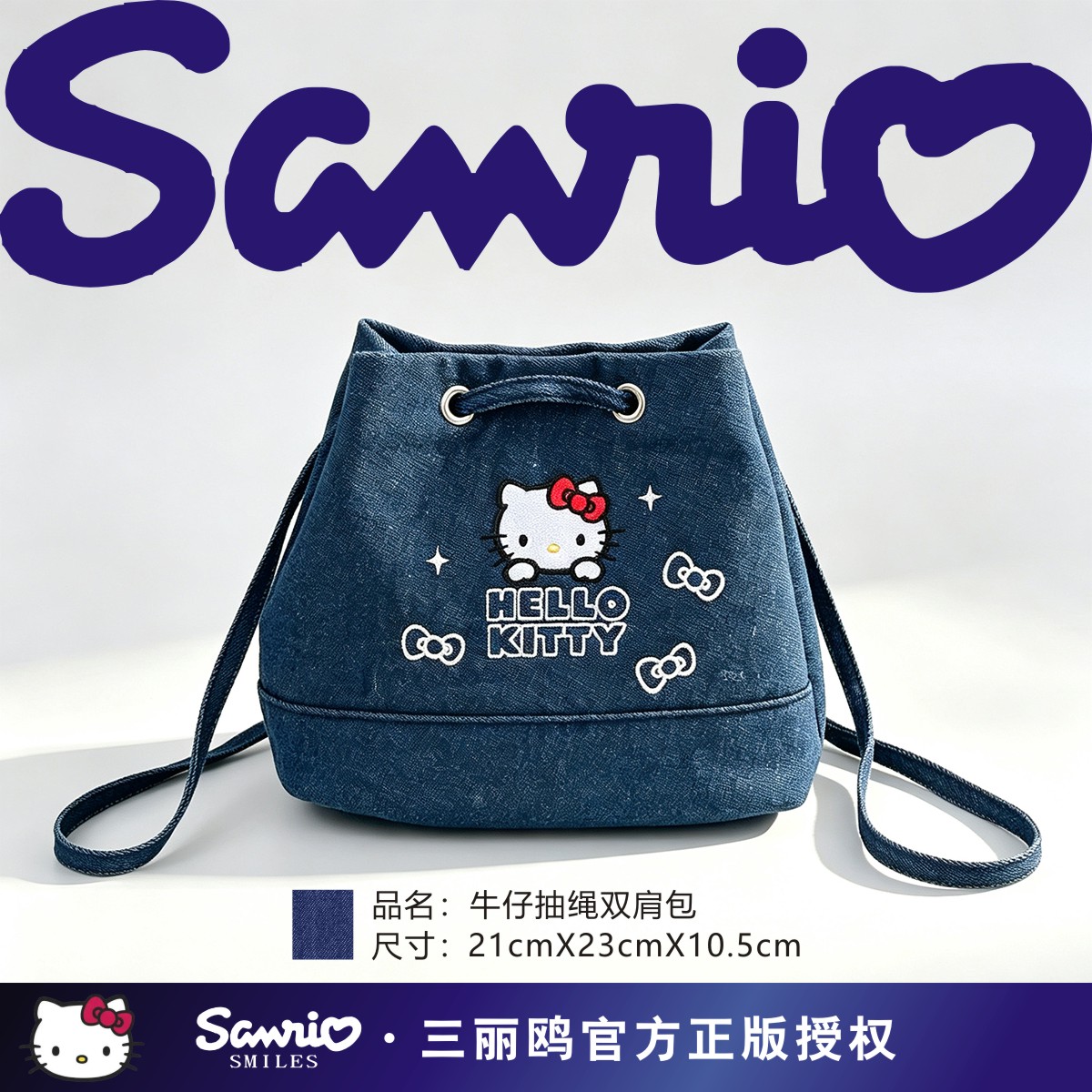 三丽鸥正版HelloKitty凯蒂猫牛仔抽绳双肩包可爱刺绣通勤百搭包包