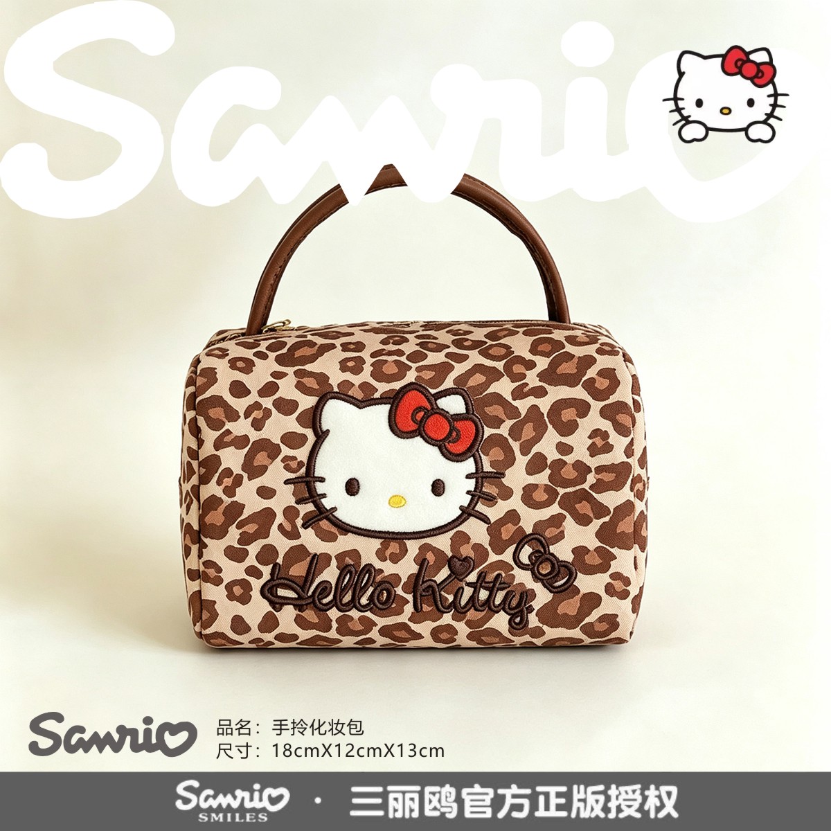 三丽鸥Hellokitty手提化妆包豹纹可爱韩系随身便携旅行外出收纳女