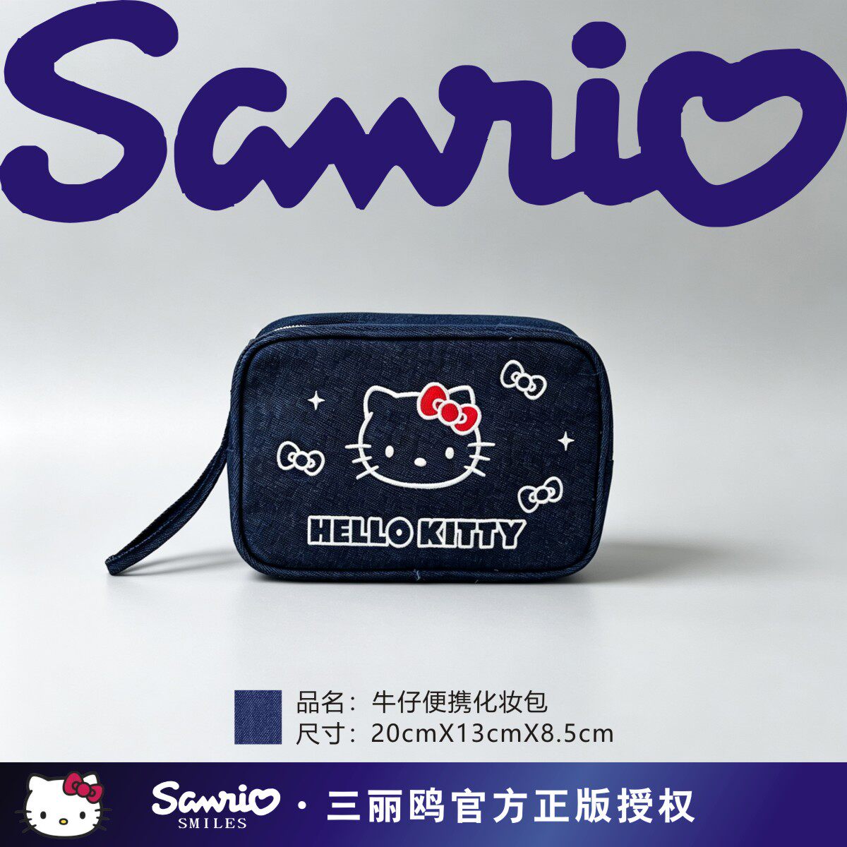 三丽鸥正版HelloKitty凯蒂猫牛仔便携化妆包可爱女生卡通刺绣小包