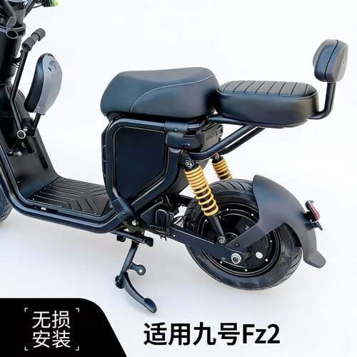适用九号国标电动车fz2后座加宽加厚防水坐垫靠背后支架改装配件